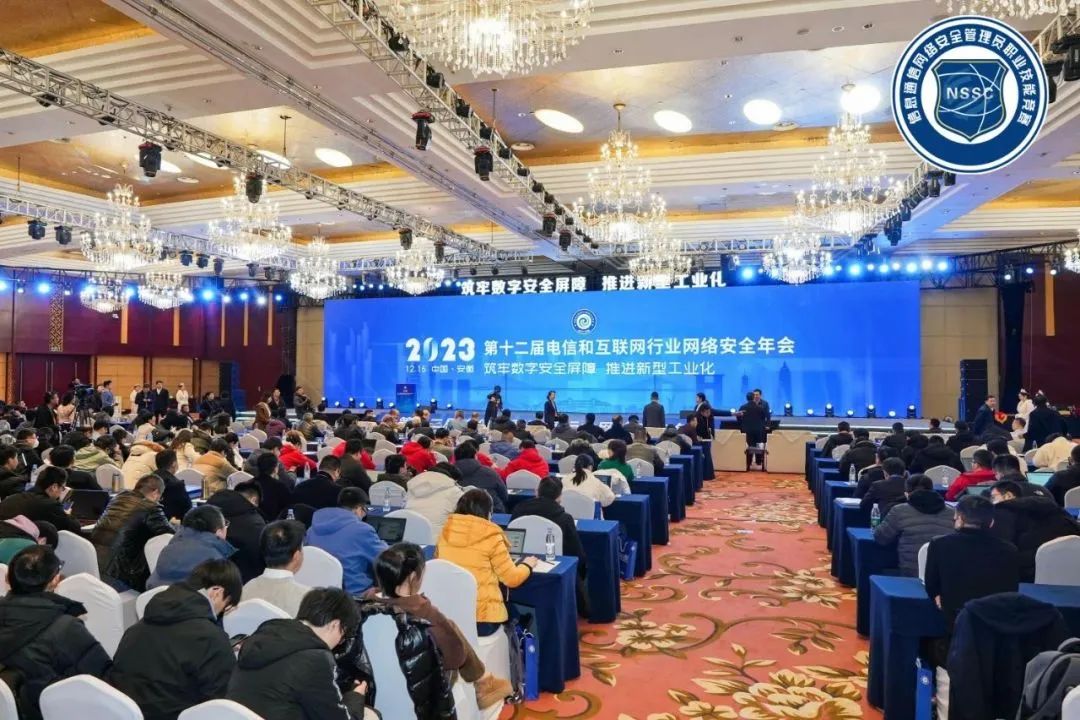 AI+数据驱动的异构融合4A规划及实际 | 彩神vll官网出席2023年电信和互联网行业网络安整年会