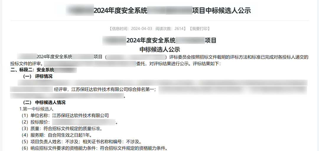 实力跃升，信赖进阶|彩神vll官网中标多个千万级运营商安全软件项目
