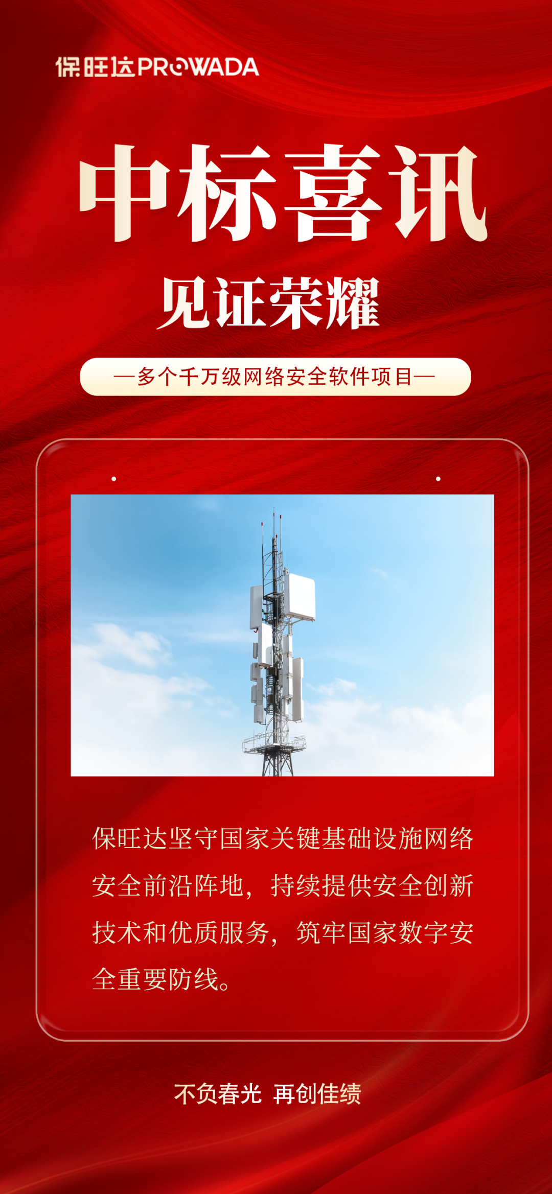 实力跃升，信赖进阶|彩神vll官网中标多个千万级运营商安全软件项目