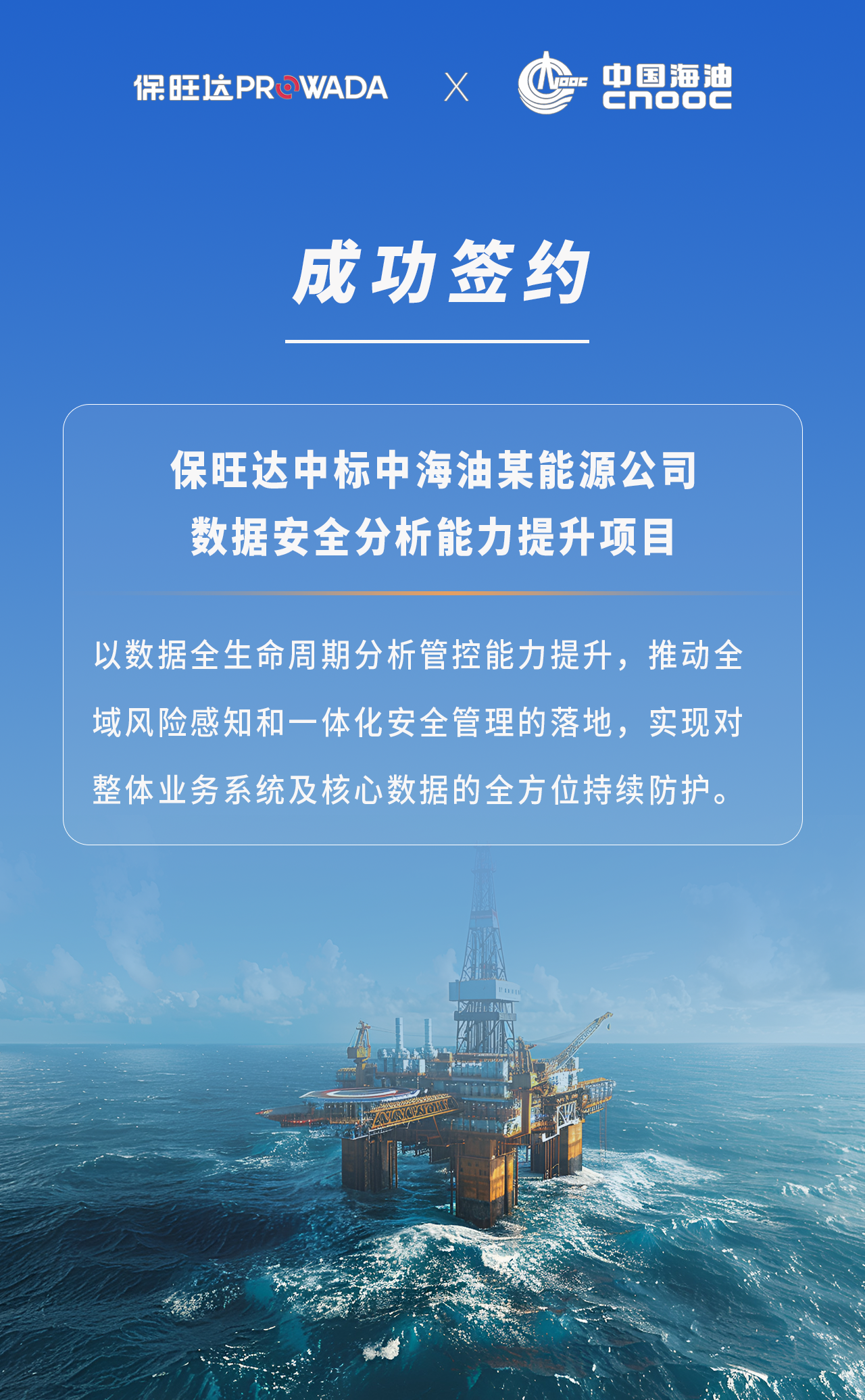 彩神vll官网中标能源行业数据安全项目，为能源安全构筑坚实防线