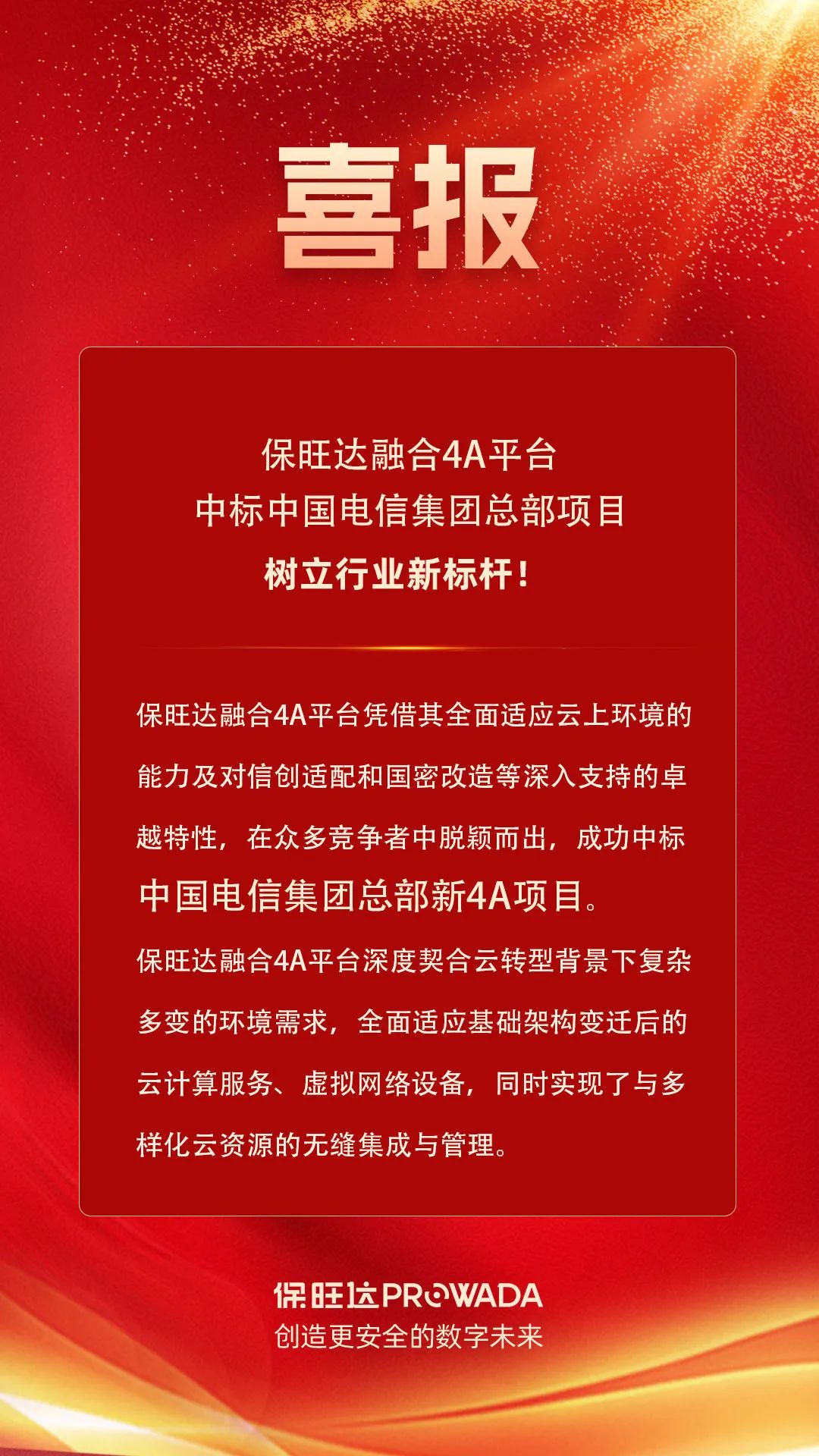 彩神vll官网融合4A平台中标电信集团总部项目，设置行业新标杆！